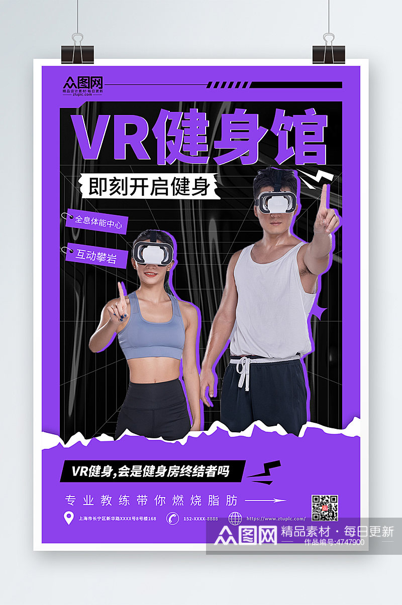 紫色简约健身房VR运动健身海报素材