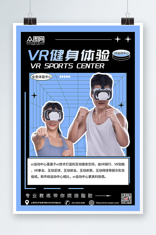 酸性簡約健身房VR運動健身海報
