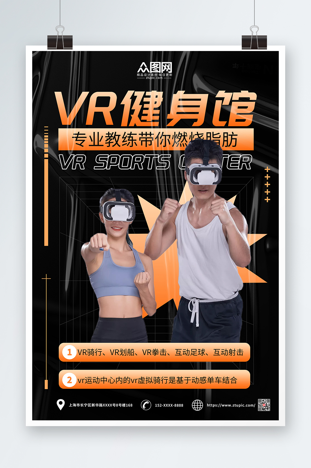 酸性简约健身房VR运动健身海报素材