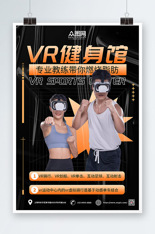 酸性简约健身房VR运动健身海报