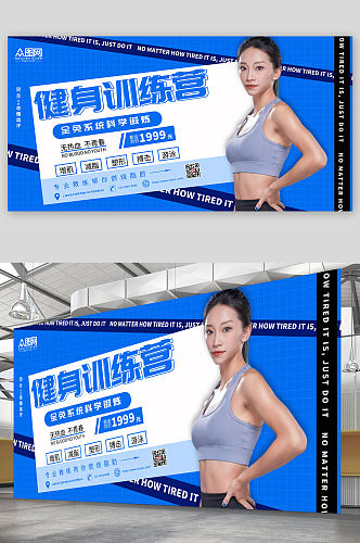 蓝色大气健身房运动人物展板海报