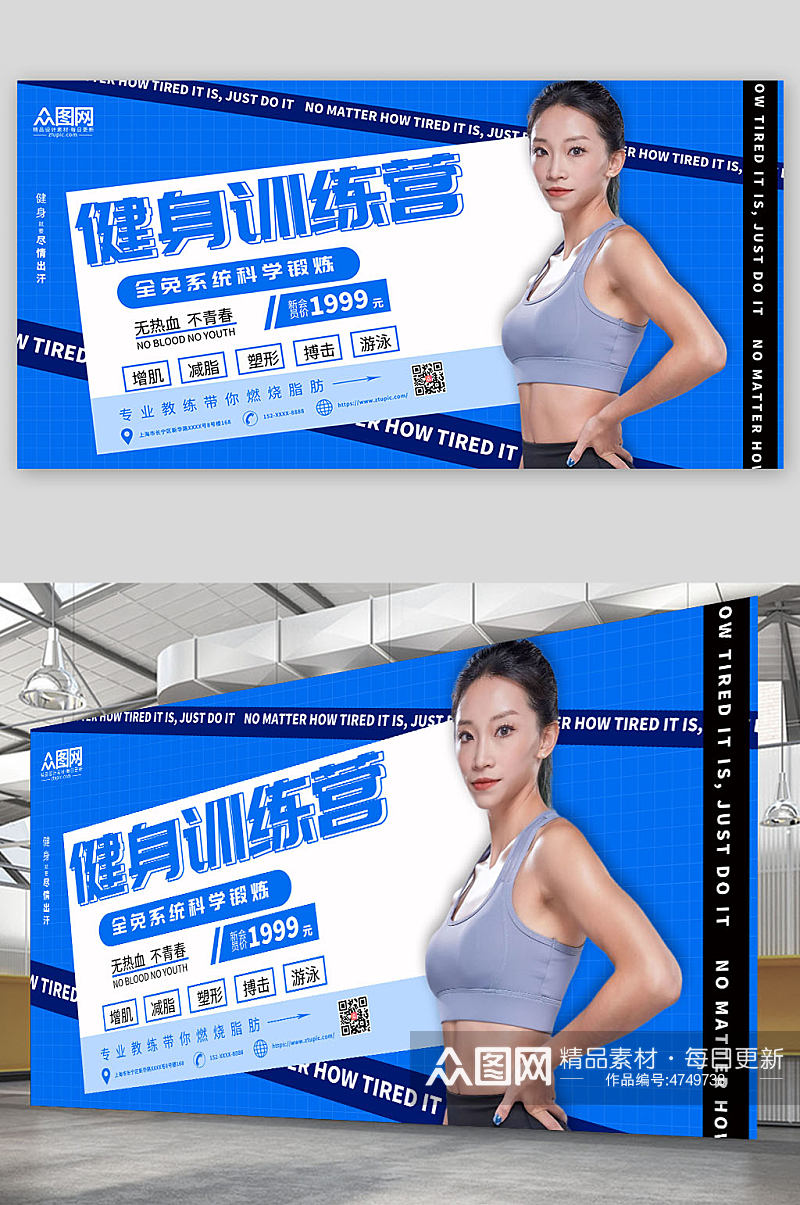 蓝色大气健身房运动人物展板海报素材