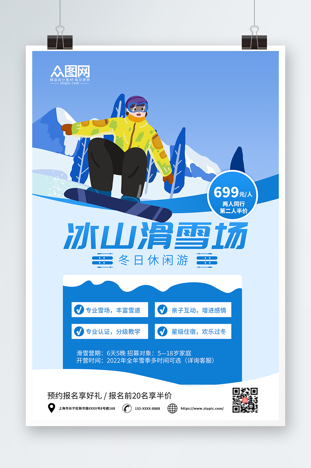 蓝色卡通冬季滑雪旅游海报素材