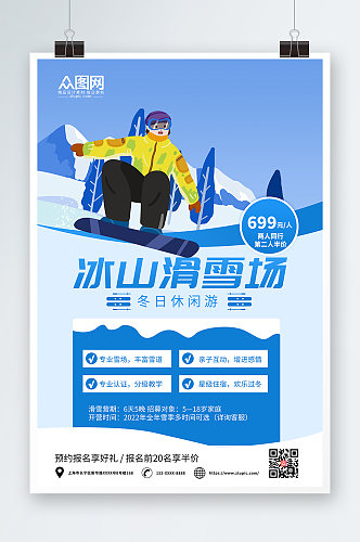 蓝色卡通冬季滑雪旅游海报