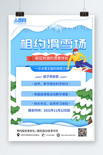 卡通冬季滑雪旅游海报
