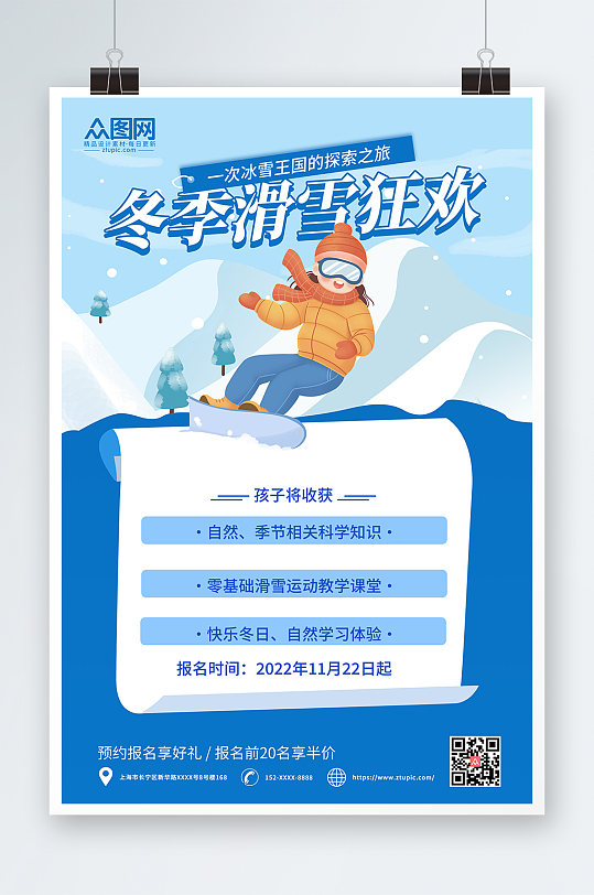 蓝色卡通简约冬季滑雪旅游海报-众图网