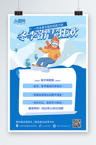 蓝色卡通简约冬季滑雪旅游海报