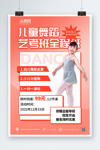 简约大气儿童舞蹈艺考班宣传海报