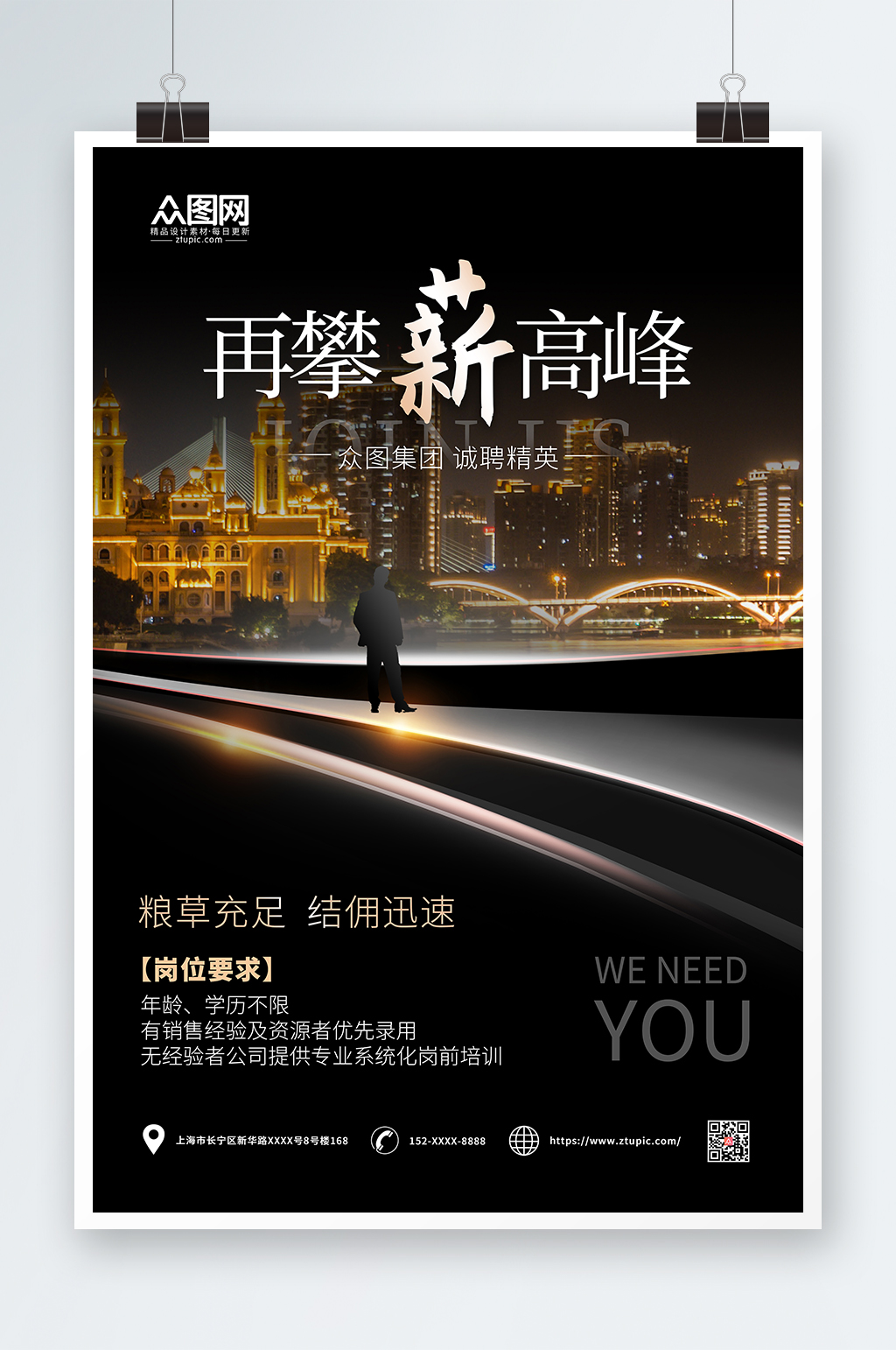 黑金大氣地產(chǎn)風(fēng)求職招聘海報素材