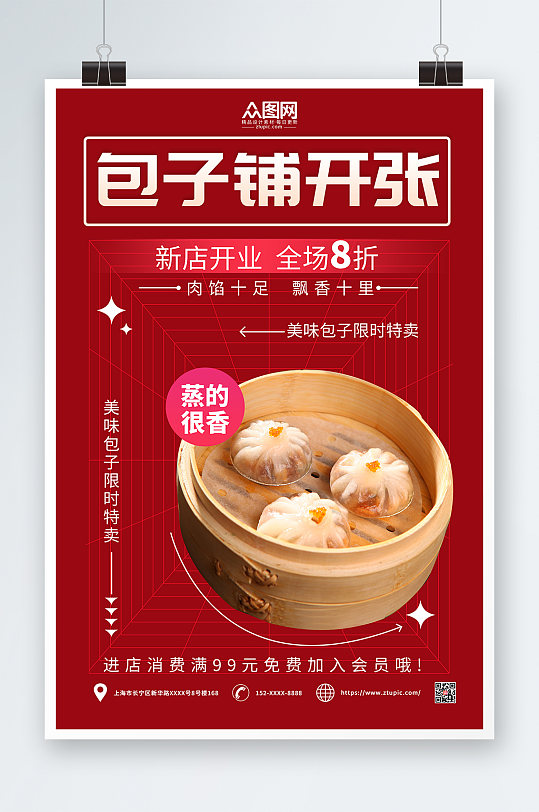 红色包子海报图片-红色包子海报设计素材-红色包子海报模板下载