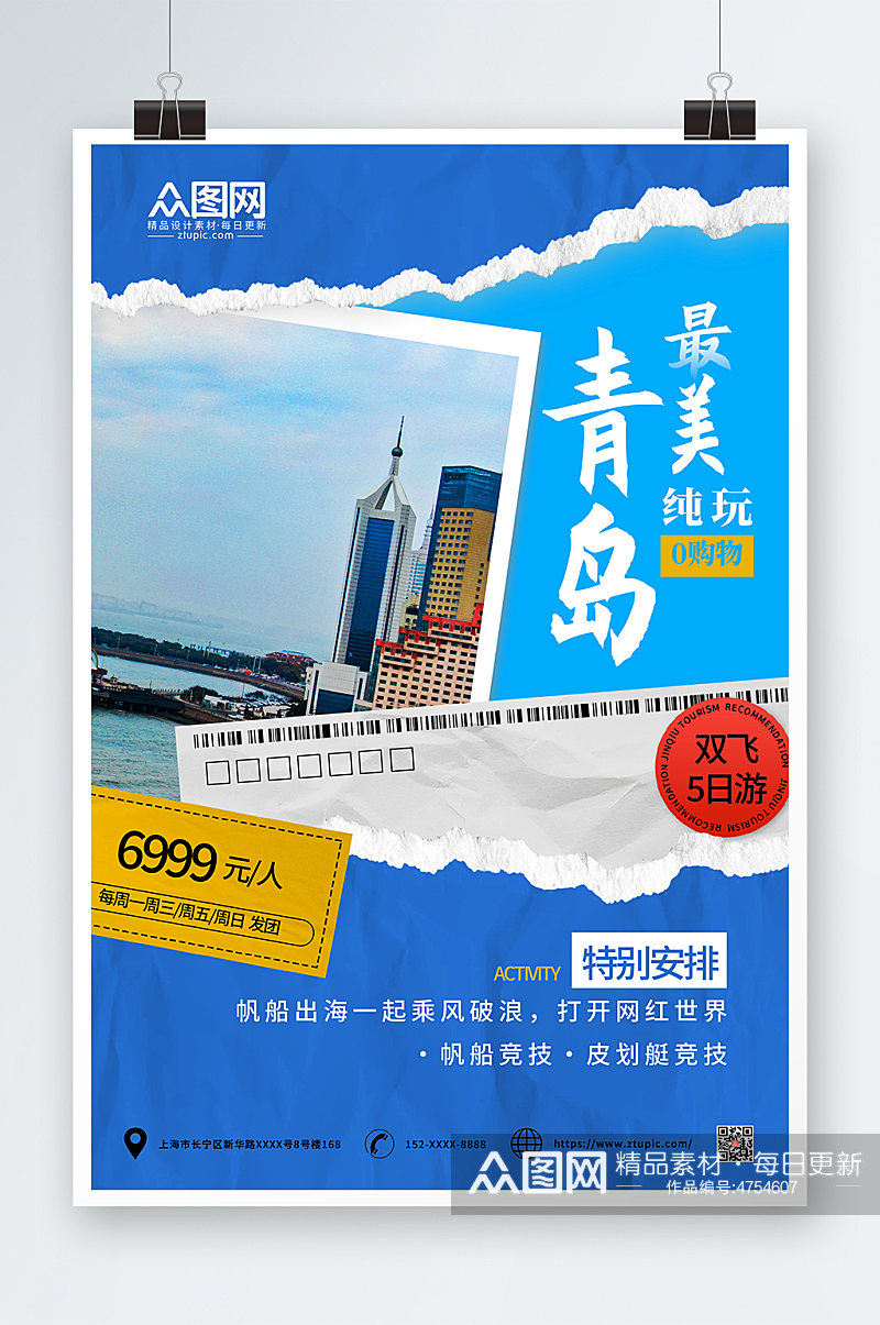 蓝色简约青岛城市旅游海报素材