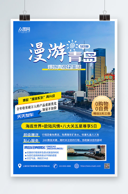 简约蓝色青岛城市旅游海报