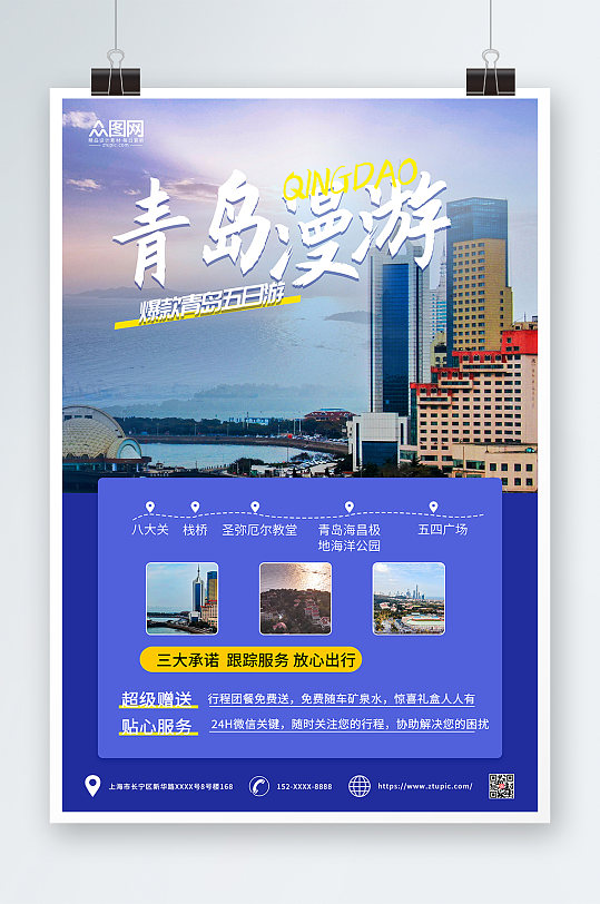 简约大气青岛城市旅游海报