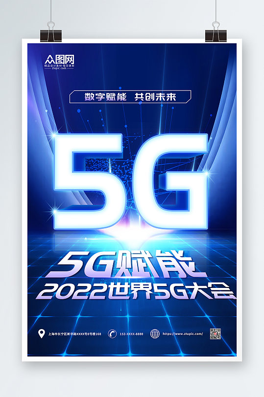 蓝色科技感AI科技风5G时代宣传海报