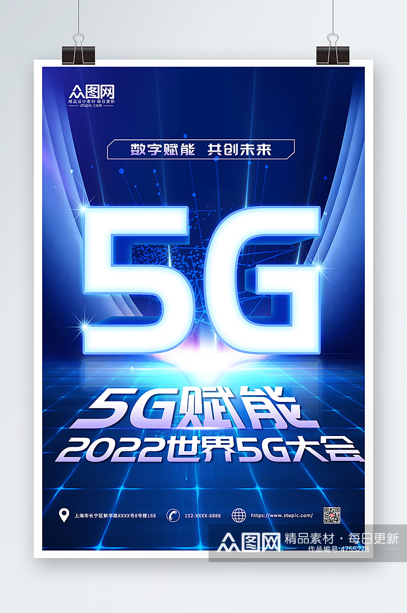 蓝色科技感AI科技风5G时代宣传海报素材