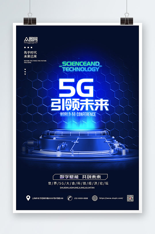 蓝色简约科技风5G时代AI宣传海报