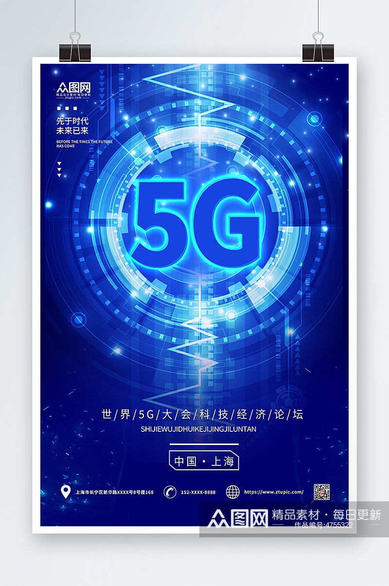 蓝色简约科技风5G时代宣传海报素材