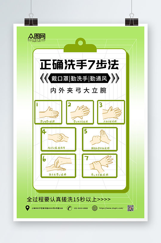 绿色简约七步洗手法海报