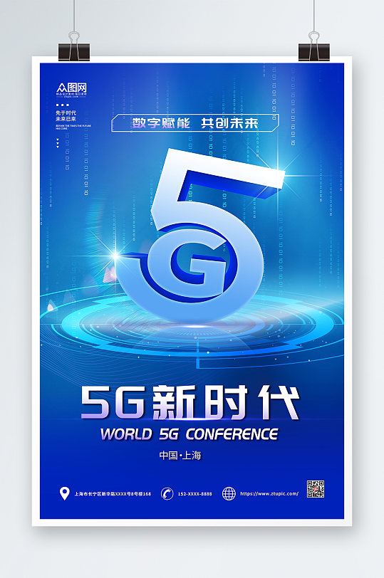 蓝色简约科技风5G时代AI宣传海报