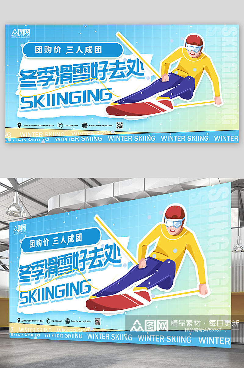 简约卡通冬季滑雪展板素材