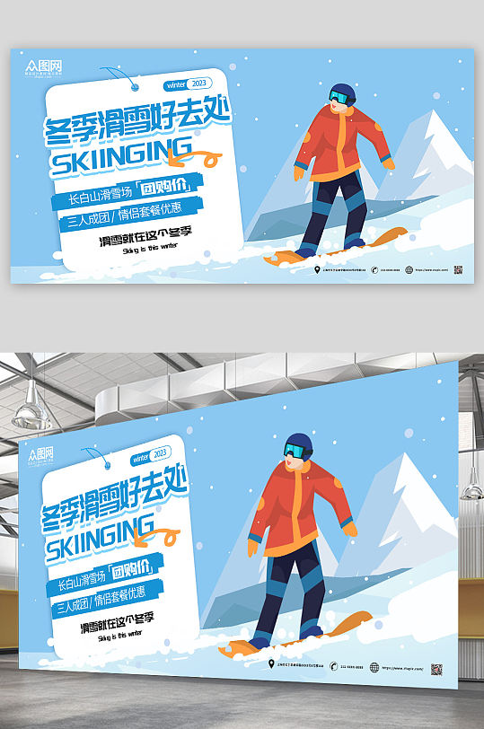 卡通简约冬季滑雪展板