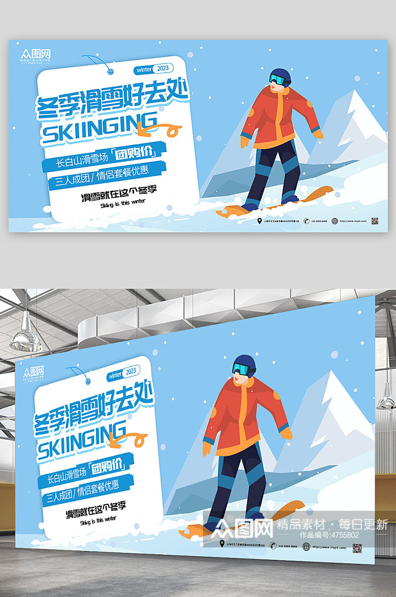 卡通简约冬季滑雪展板素材