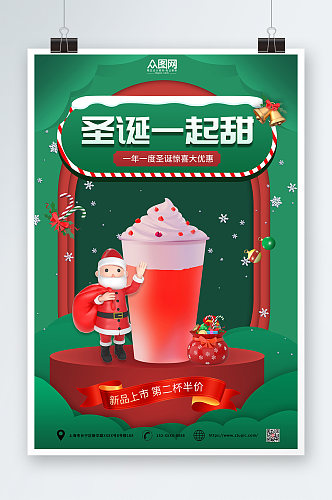简约圣诞节大餐预订奶茶美食海报