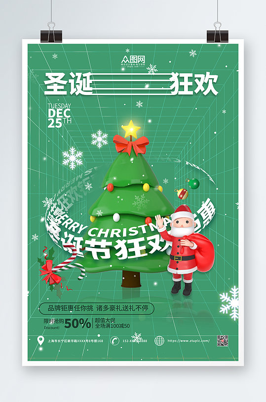 酸性简约圣诞节3D模型海报