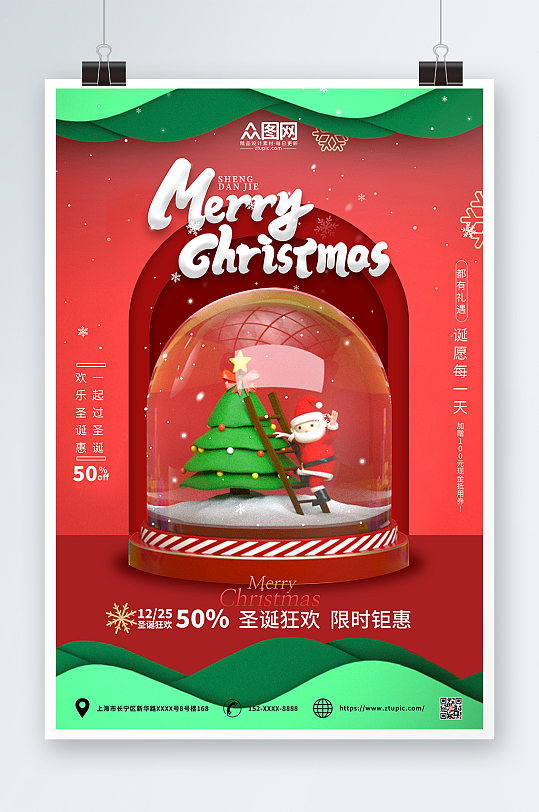 简约大气圣诞节3D模型海报