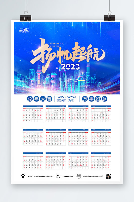 蓝色科技感2023新年兔年挂历日历