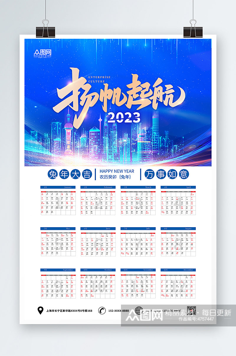 蓝色科技感2023新年兔年挂历日历素材