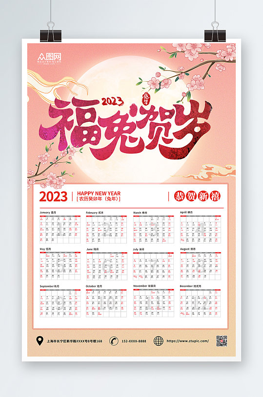 水墨插画2023新年兔年挂历日历-众图网