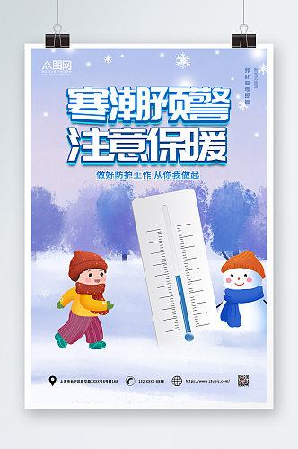 卡通简约冬季降温提示问候海报