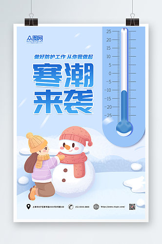 简约卡通冬季降温提示问候海报