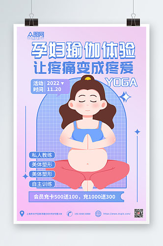 卡通简约孕妇瑜伽海报
