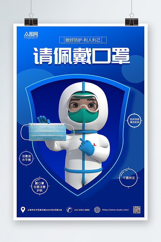 蓝色简约疫情防控请佩戴口罩防疫海报-众图网