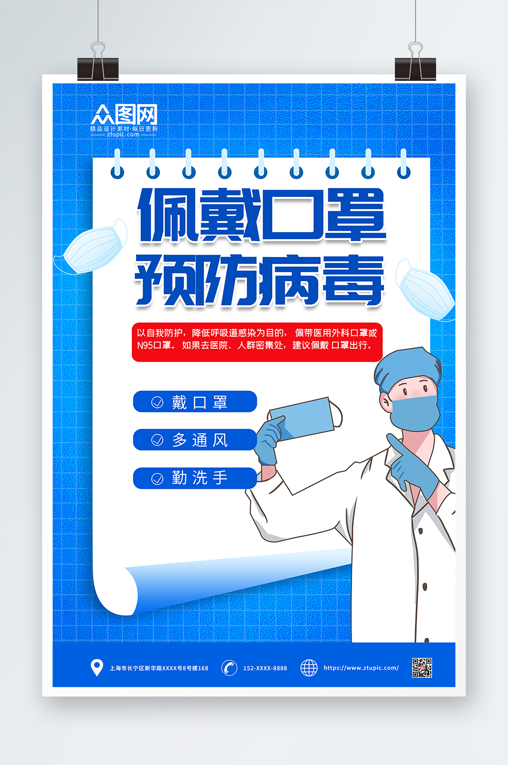 藍(lán)色簡約疫情防控請佩戴口罩防疫海報素材