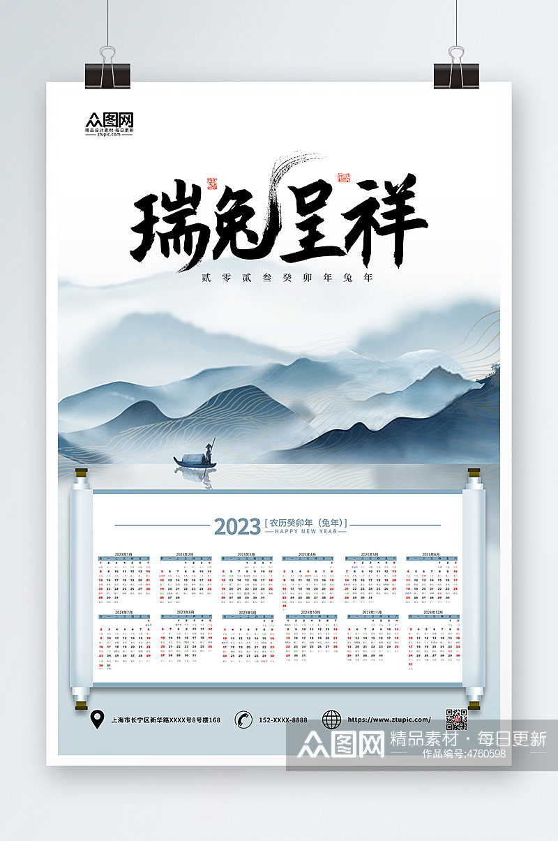 中国风水墨画2023年兔年挂历素材
