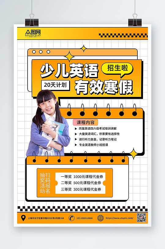 简约大气寒假英语培训班辅导班招生海报