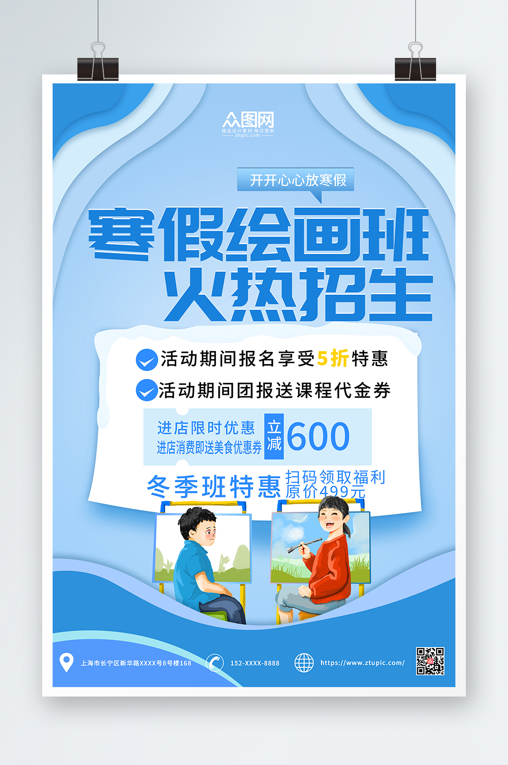 简约寒假美术画画培训班辅导班招生海报素材