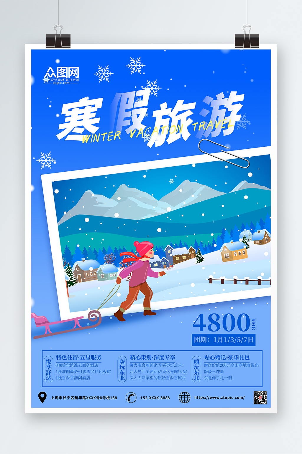 蓝色简约寒假旅行社旅游宣传海报素材