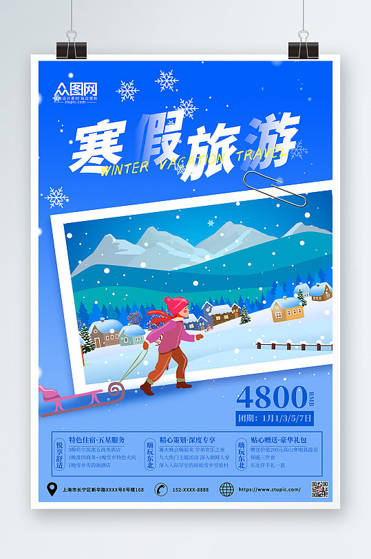 蓝色简约寒假旅行社旅游宣传海报