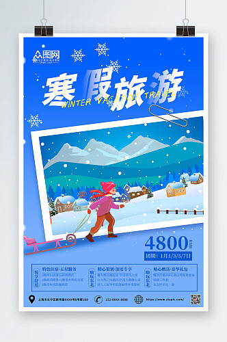 蓝色简约寒假旅行社旅游宣传海报