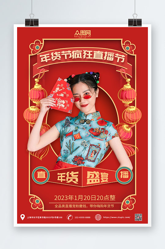 红色年货节年货盛典直播人物海报