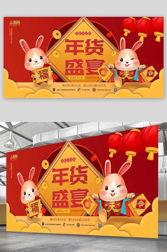 红色大气年货节年货盛典活动背景板展板