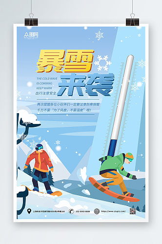 卡通暴雪路滑注意安全提示牌海报