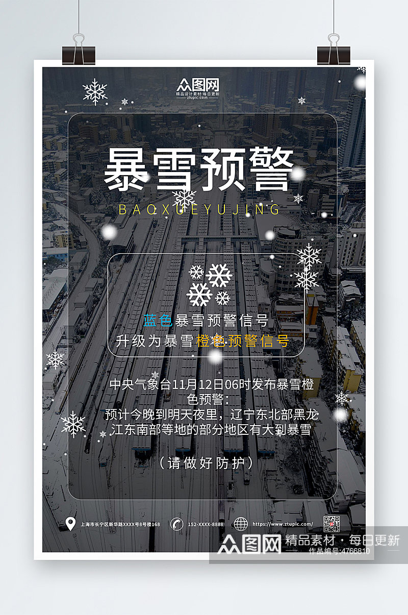 简约大气暴雪路滑注意安全提示牌海报素材