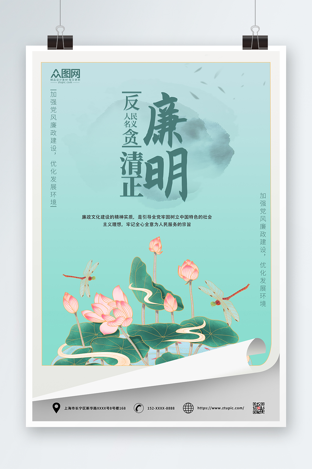 简约廉政廉洁文化海报素材
