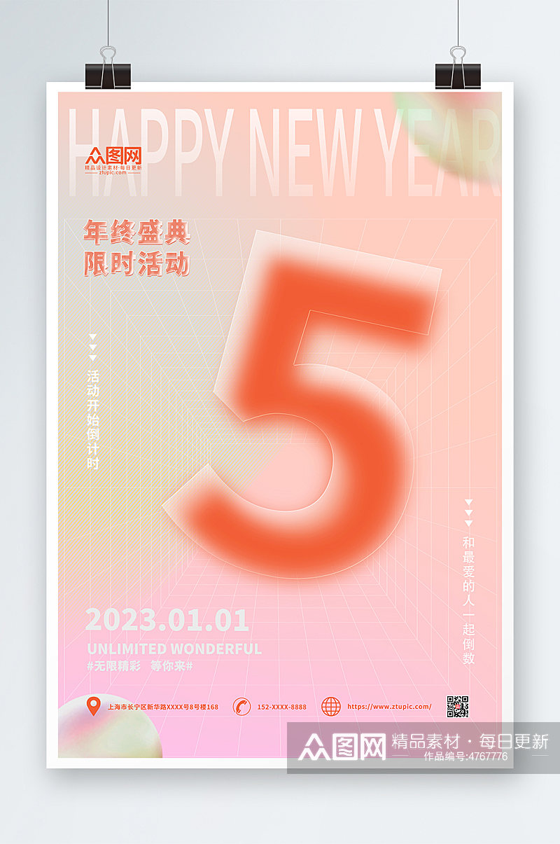 酸性2023新年跨年倒计时系列海报素材