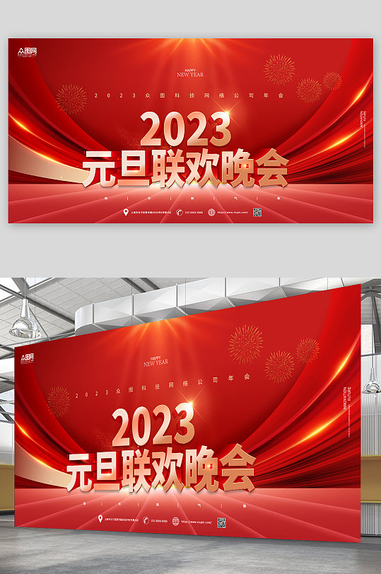 红金大气2023元旦联欢晚会背景展板海报